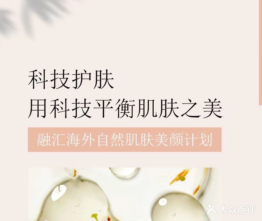 印象科技美肤(汇置尚都店)