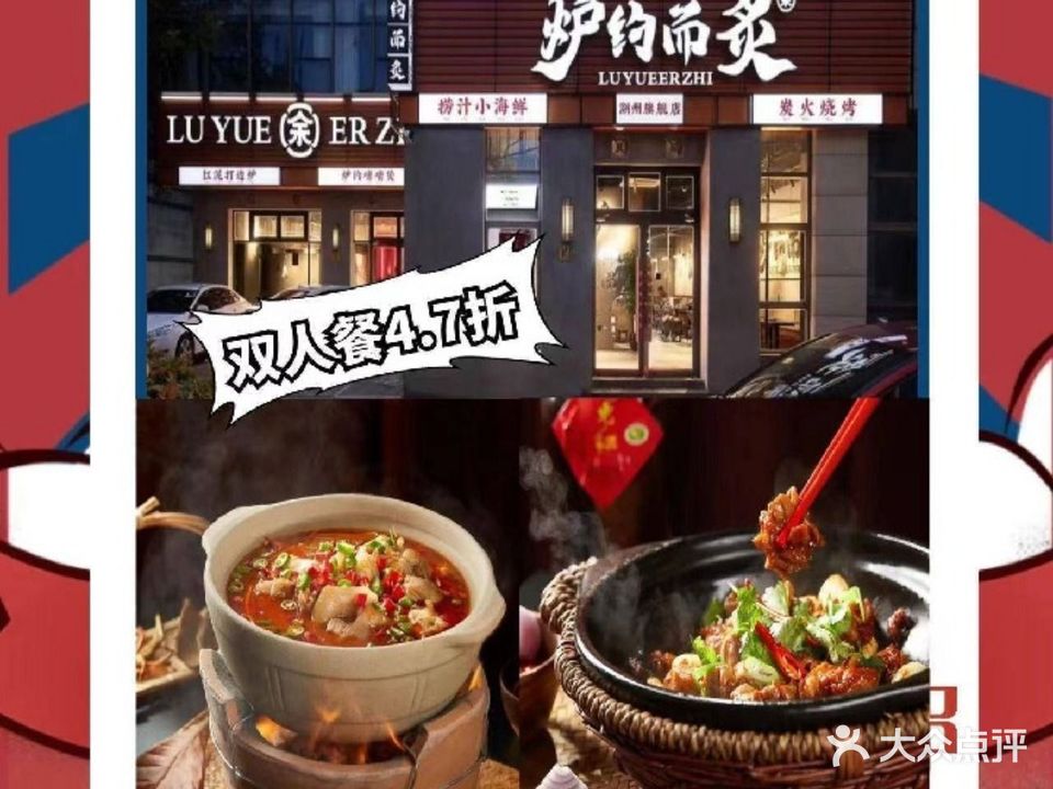 炉约而炙·打边炉·啫啫煲·烧烤(新华路店)