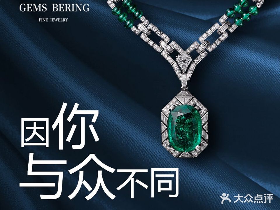 GEMS BERING 甄铂灵珠宝高级定制