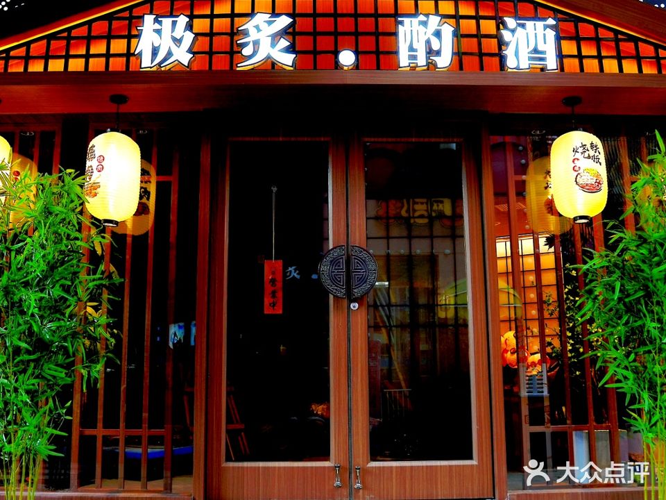 机炙和牛烧肉店(中冶店)