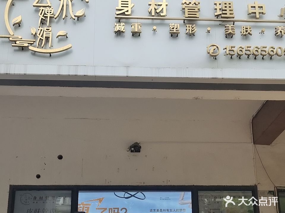 云水婵娟身材管理中心(置地·栢景雅居紫薇轩店)