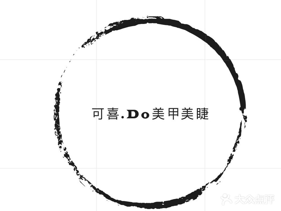 可喜·Do