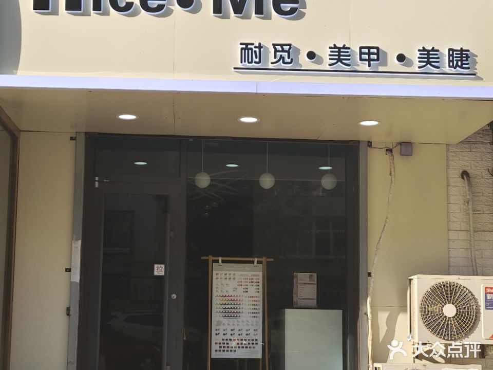nice·Me耐觅美甲美睫