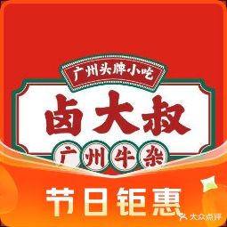 卤大叔·广州牛杂(益田假日广场店)