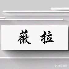 薇拉美甲