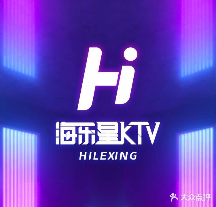 海乐星KTV(航空路店)