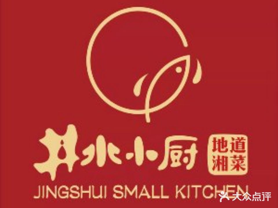 井水小厨·湘菜(大观天地店)
