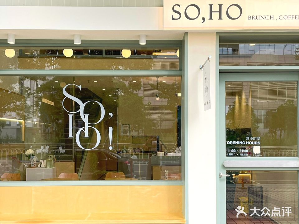 SO, HO·简创咖啡