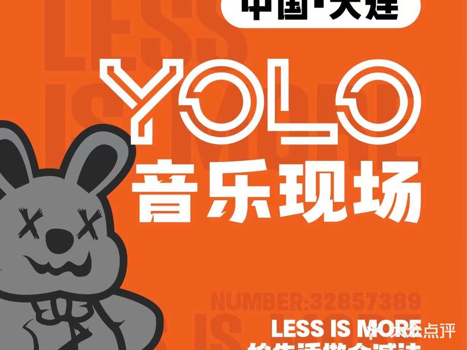 YOLO·音乐现场