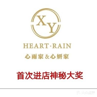 Heart Rain心雨家(保丽国际广场店)