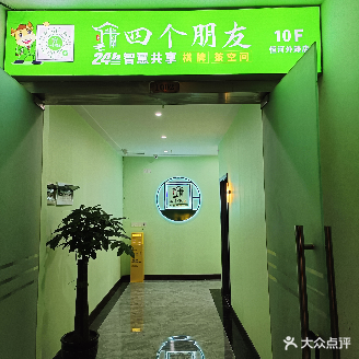 四个碰头·自助棋牌(恒河外滩店)