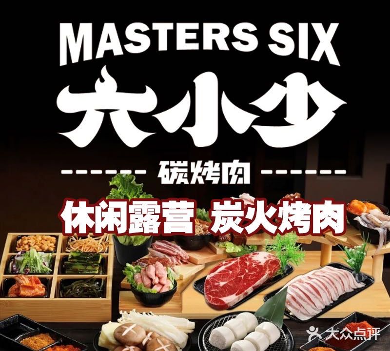 六小少碳烤肉·活鳗放题(铂顿城店)