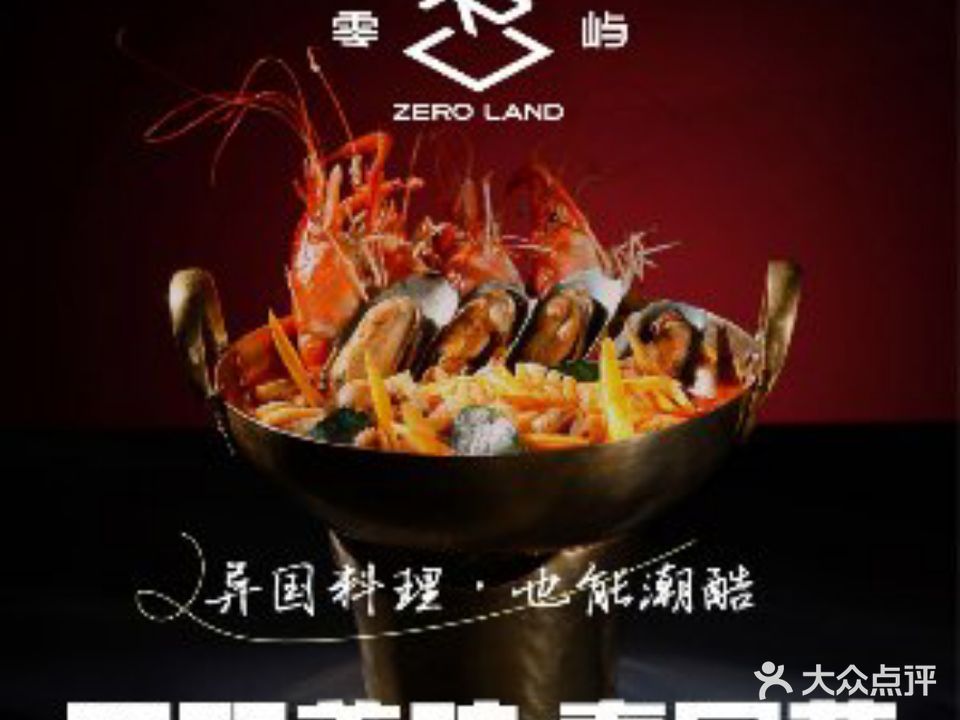 零屿泰国菜(五棵松华熙店)