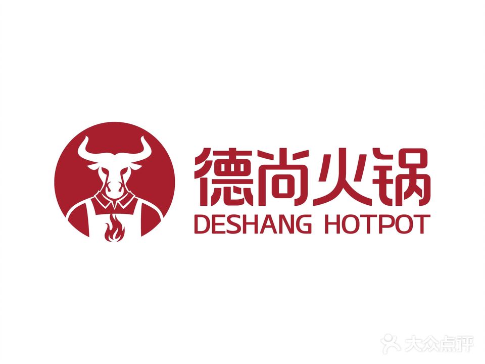 德上火锅