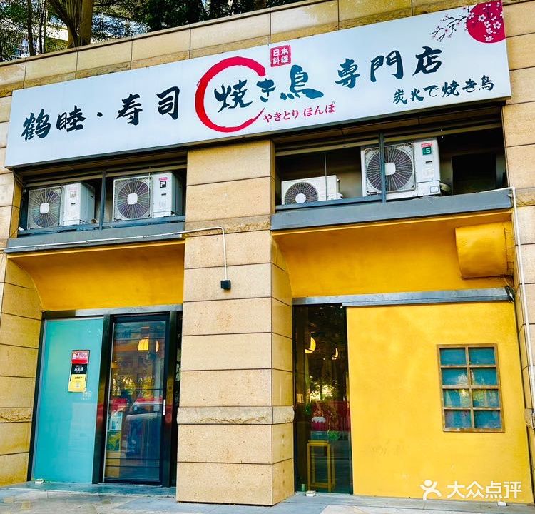 鹤睦·寿司·少鸟(金沙洲保利瀚海店)
