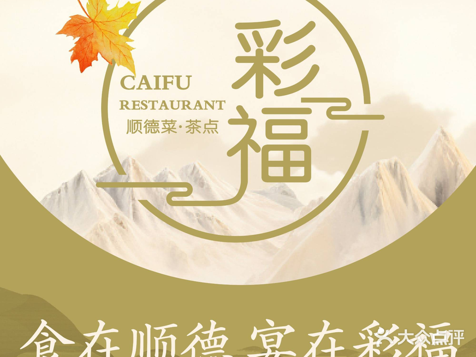 彩福·茶余点星(星海岸店)
