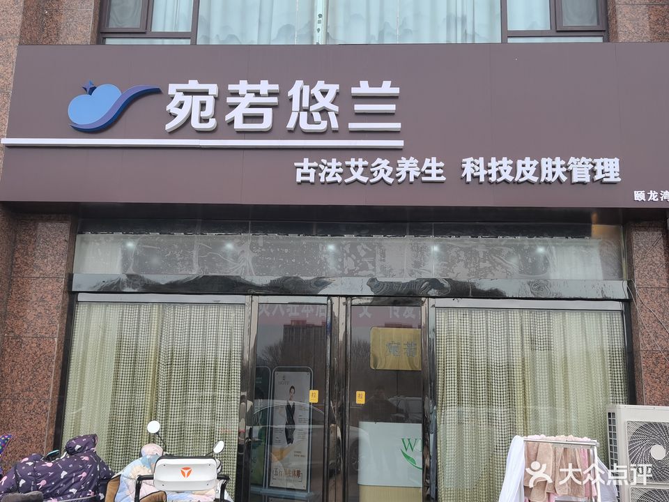 宛若悠兰(颐龙湾店)