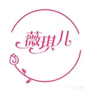 薇琪儿皮肤护理养生调理w美甲美睫