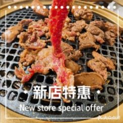 食肆懿烤肉(红旗路店)
