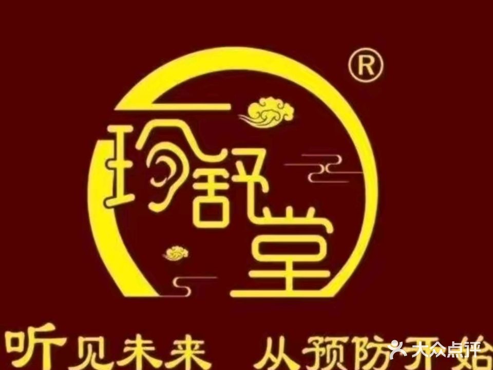 珍舒堂耳健康中心(凤凰小区店)