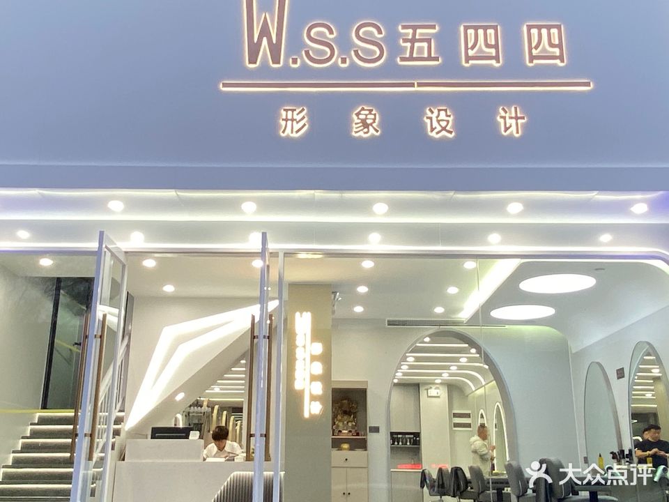 五四四烫染基地