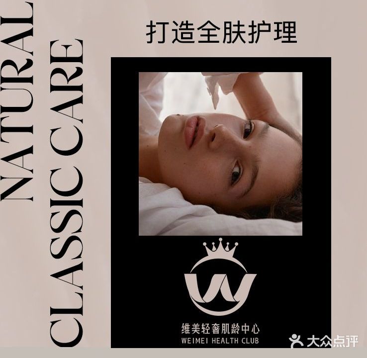 维美养生会所(大石路店)
