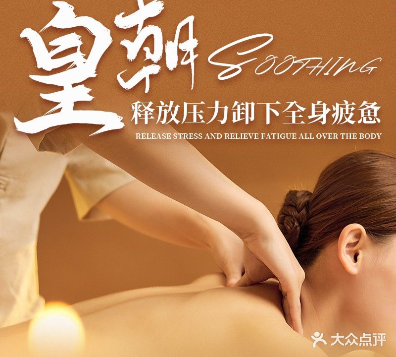 皇朝浴足(湖西路店)