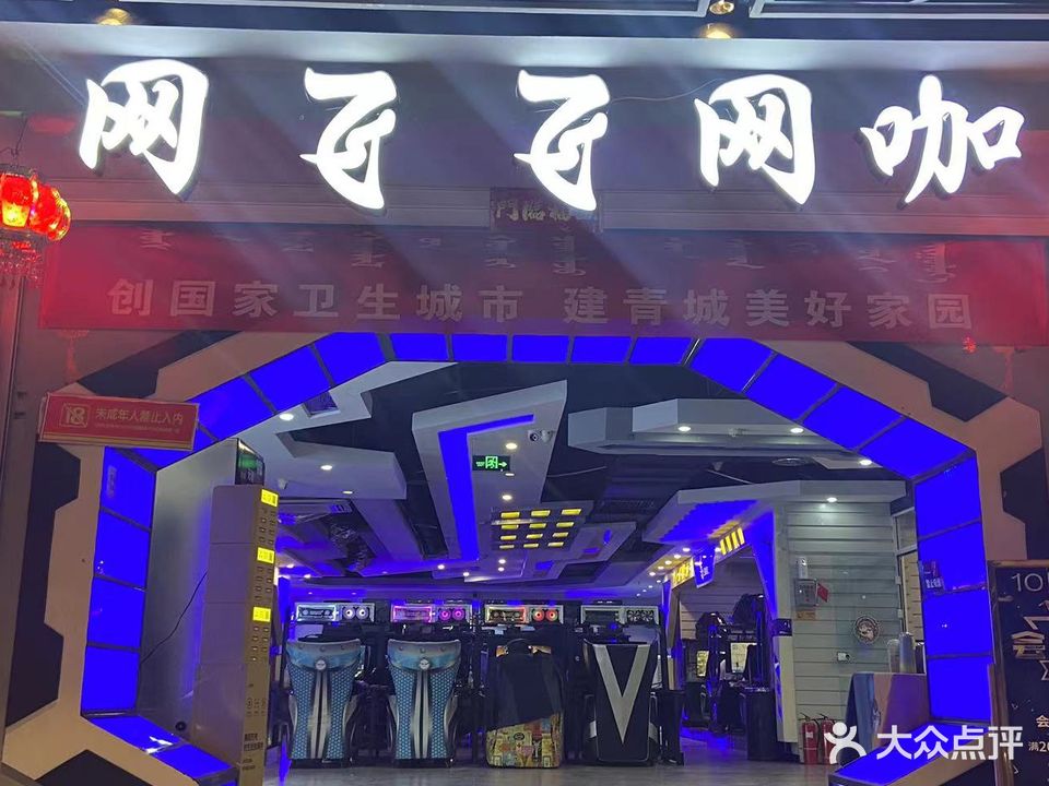 网飞飞网咖(星悦荟商厦店)