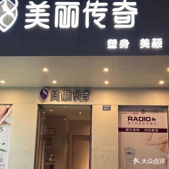 美丽传奇·科技美肤SPA(淡水店)