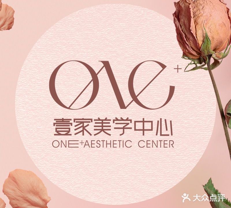 ONE+壹家美学中心(九洲国际店)