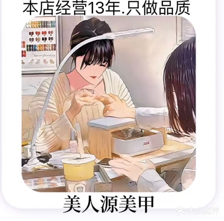 美人源美甲(大洋奥特莱斯店)