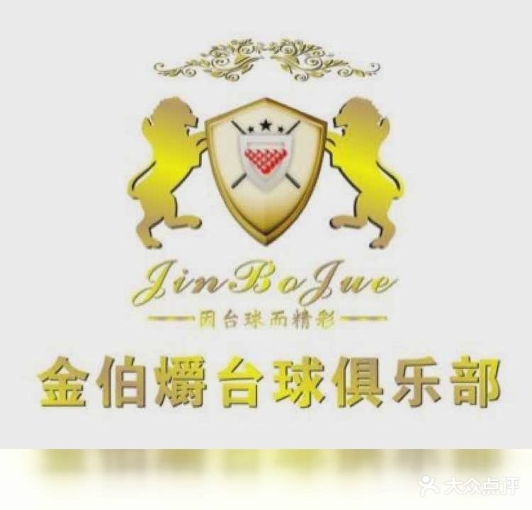 金伯爝