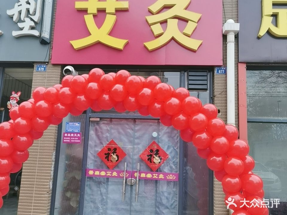 善真堂艾灸(阳光印象店)