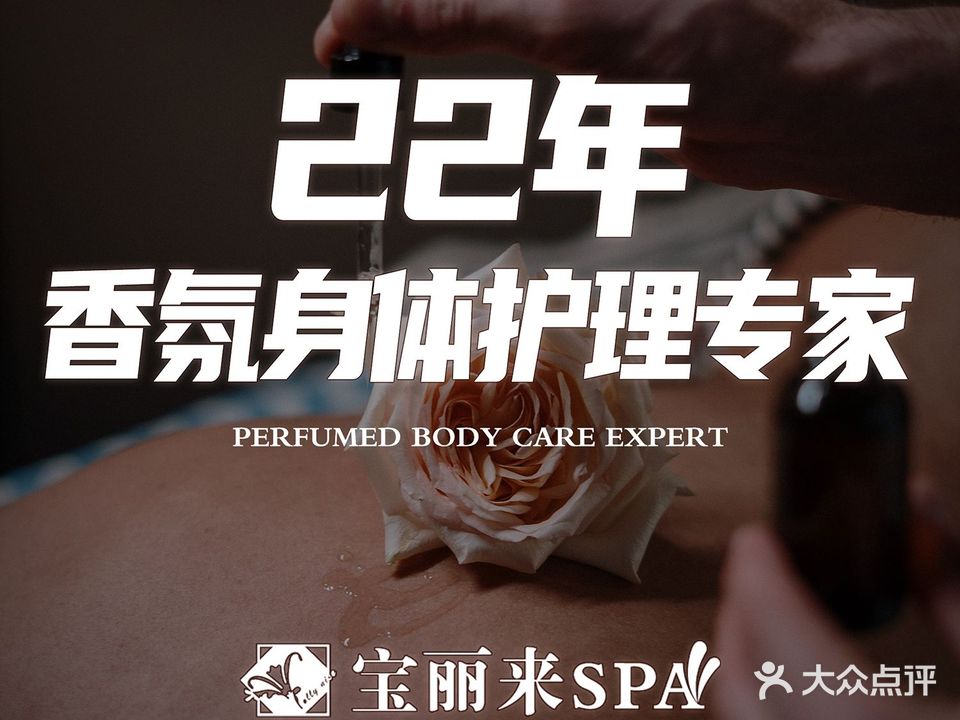 宝丽来香氛美容SPA(同曦假日百货店)