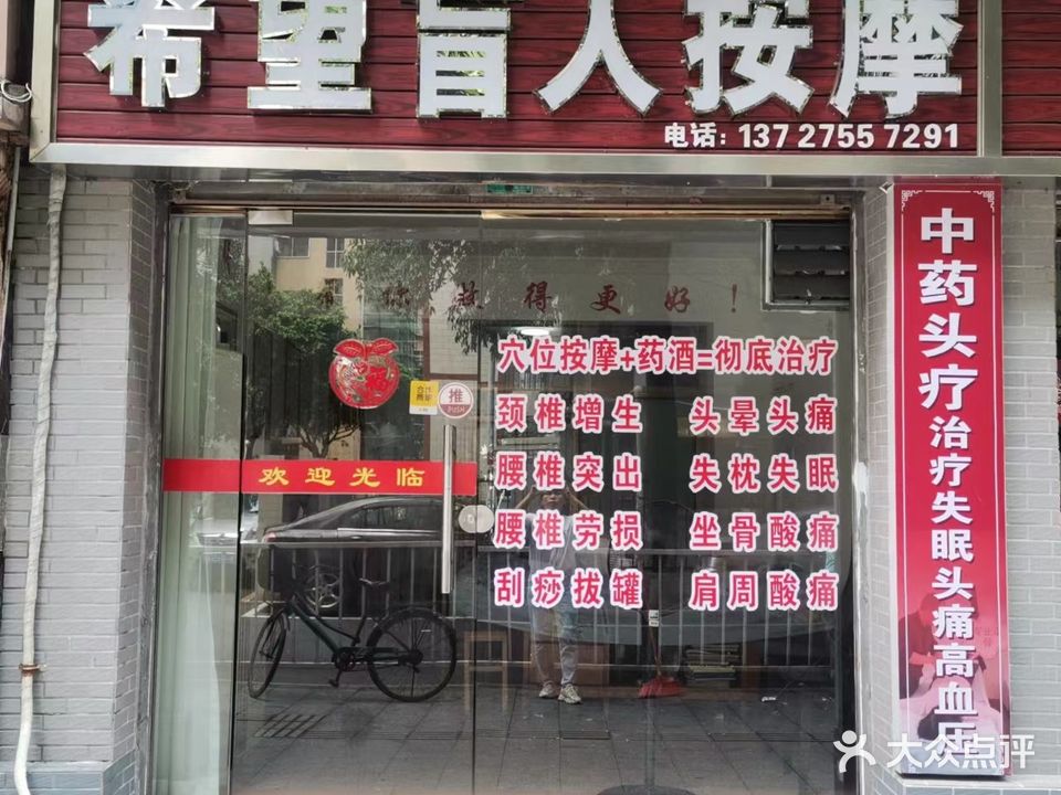 望小学盲人按摩院(江畔花园店)