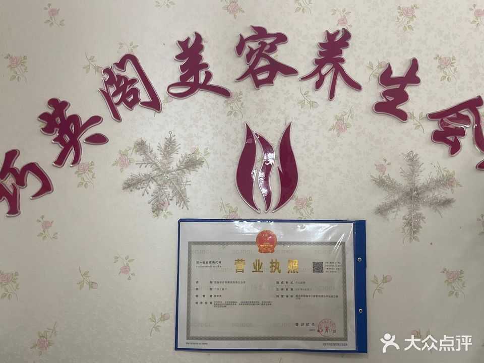 巧英阁美容养生会所