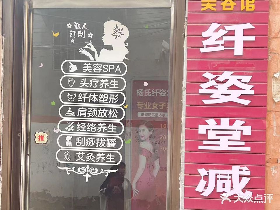 女人密语SPA会所