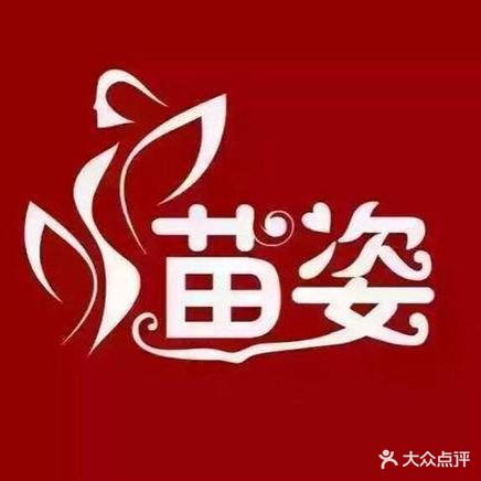 苗姿专业减肥(普宁总店)