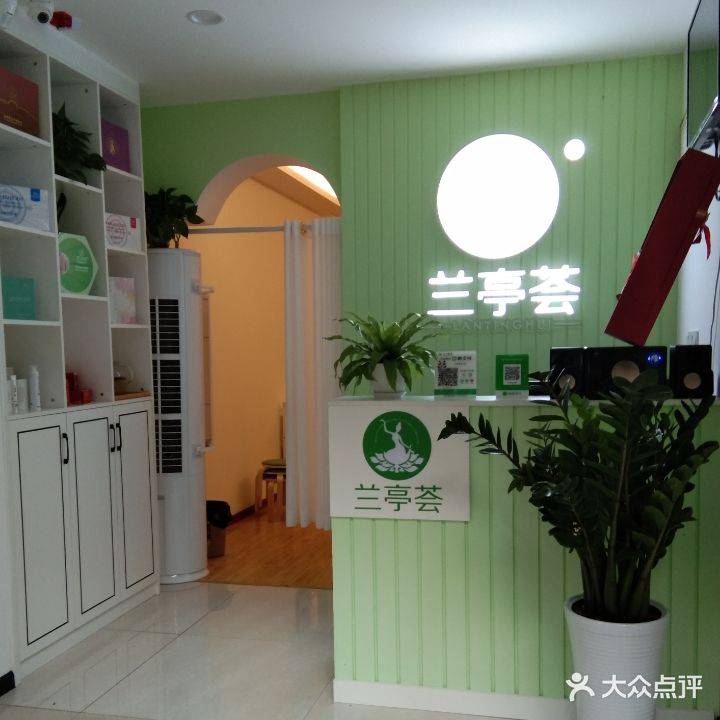 兰亭荟减脂·全国连锁(大北街店)