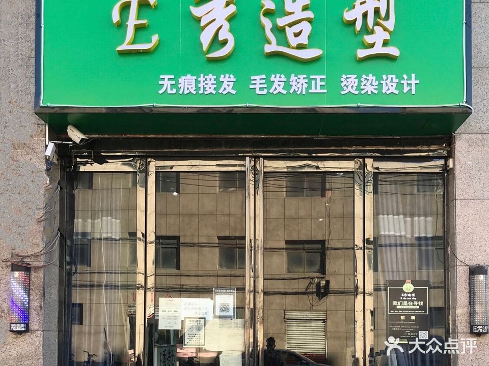 E秀造型