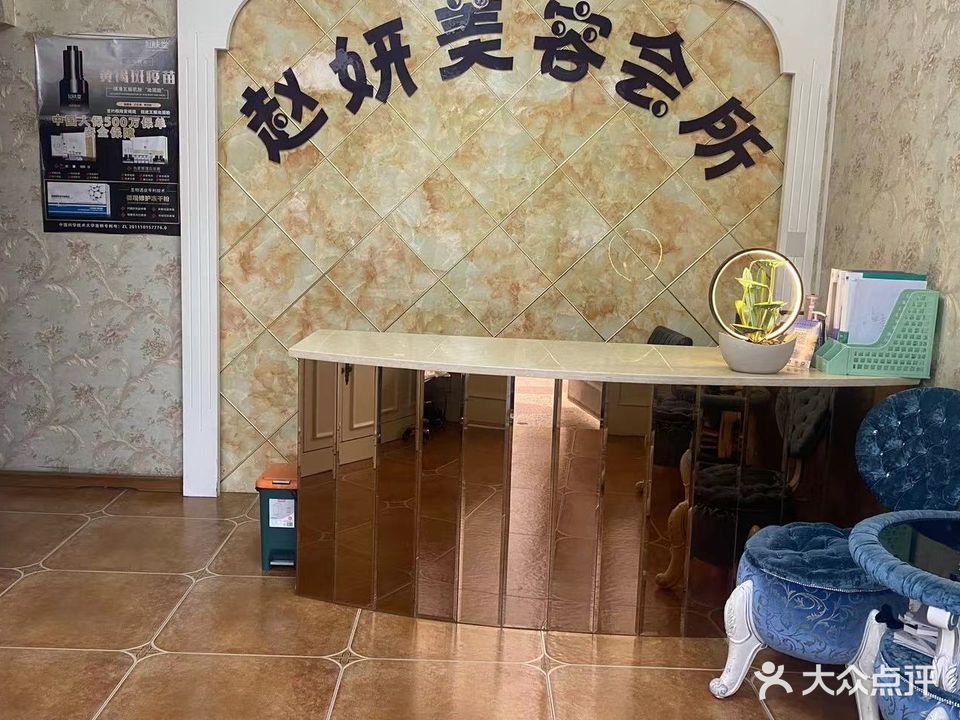赵妍美容