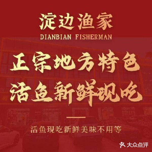 圈头淀边渔家
