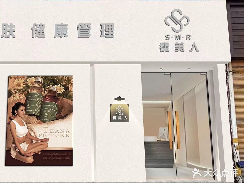 瘦美人瘦身美容养生会所(盛世·东方店)