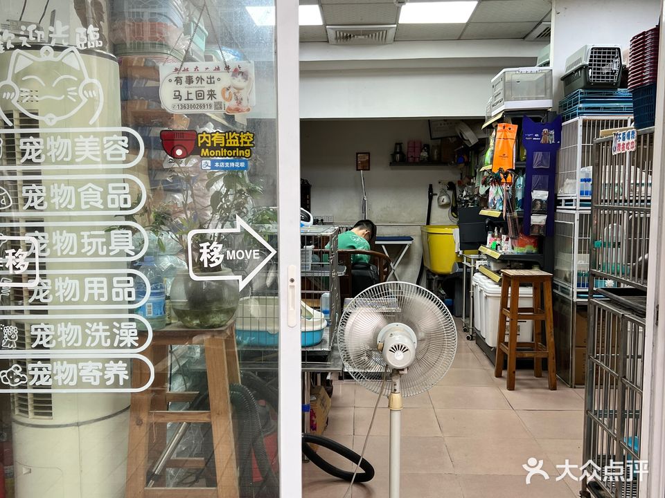 宠宠有赏宠物店(丽翠苑店)