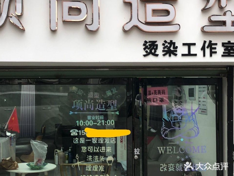 项尚造型