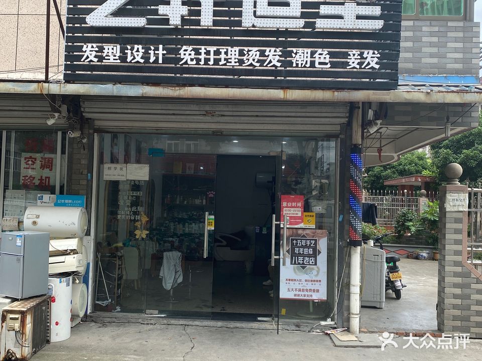 艺轩造型(虹兴路店)