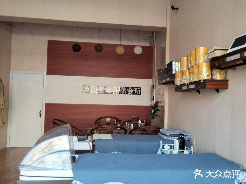 s妆园美容