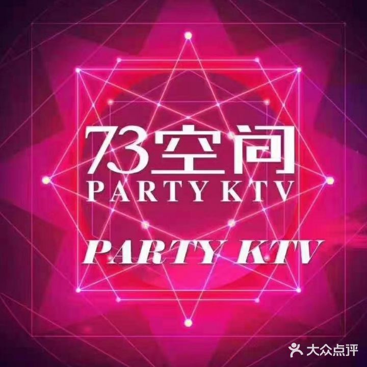 73空间量贩式KTV