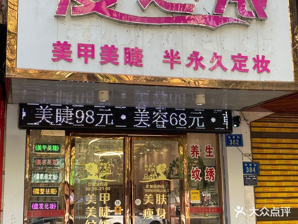 爱之浓(仙人阁小区店)