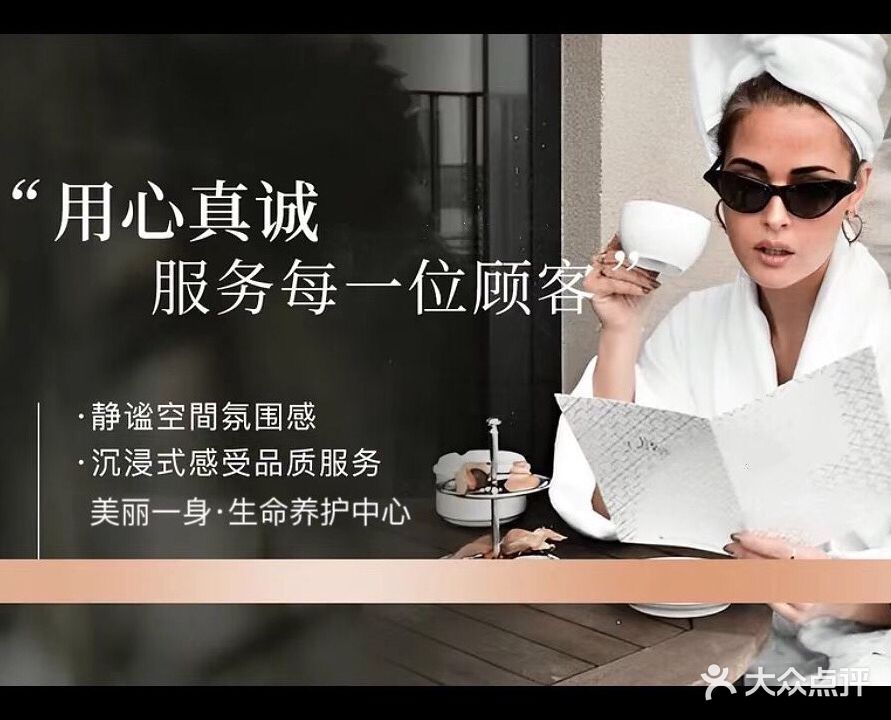 美丽一身生命养护中心(金域华府店)